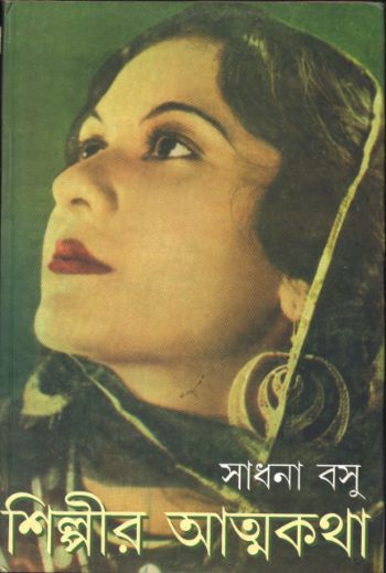 Shilpir Atmakatha